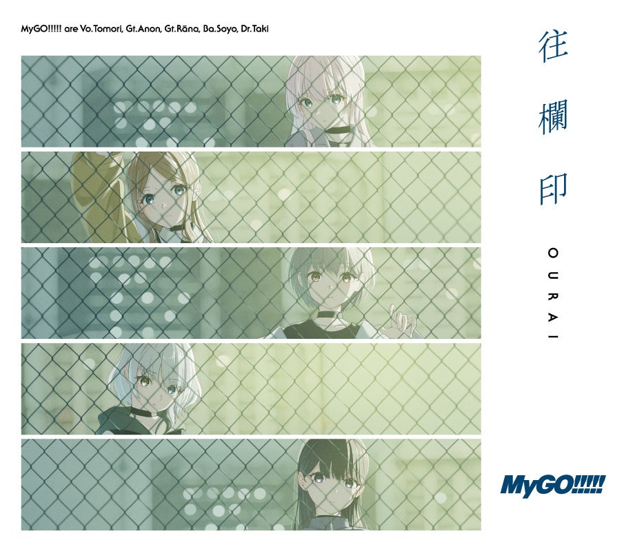 MyGO!!!!! 7th Single「往欄印」リリース！ TVアニメED主題歌＆リアルイベント映像収録の豪華盤も登場！