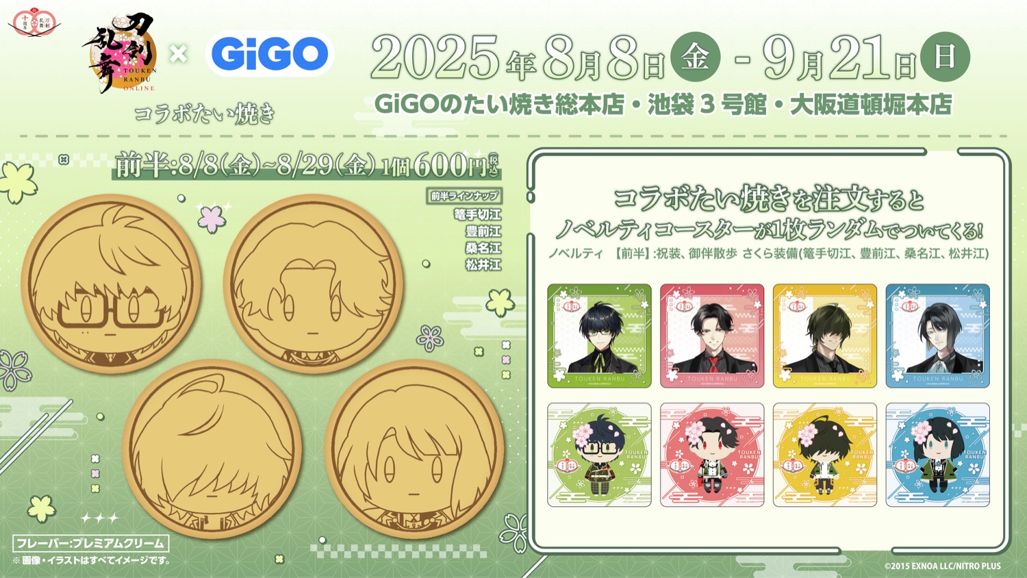 『刀剣乱舞-ONLINE-』× GiGO コラボキャンペーン開催決定！ 2025年8月8日（金）より全国GiGO対象店舗にてスタート♪