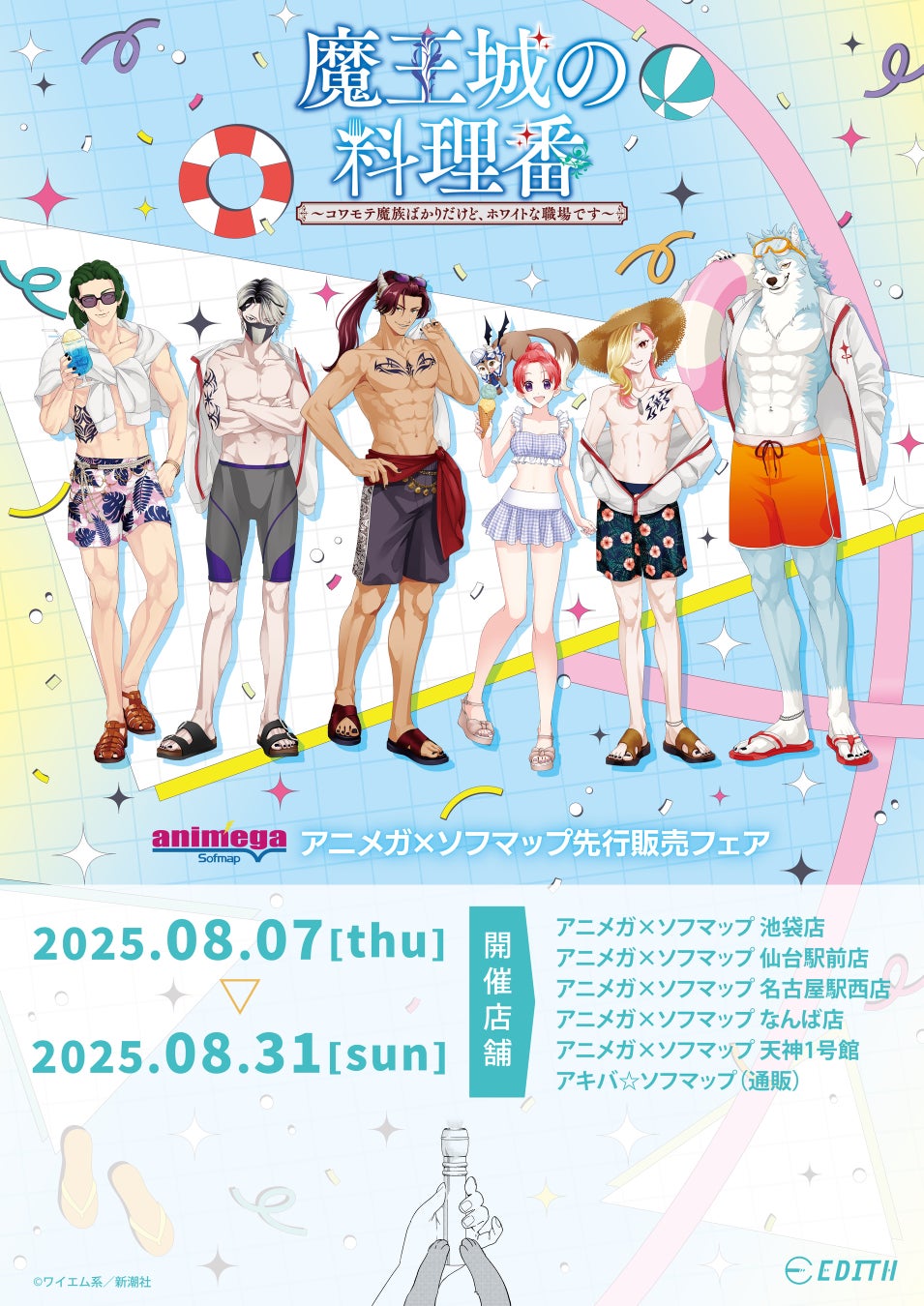 【魔王城の料理番】描き下ろしイラストグッズがアニメガ×ソフマップで先行販売決定！