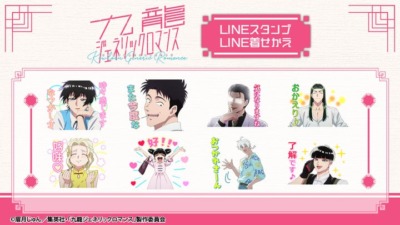 【TVアニメ「九龍ジェネリックロマンス」】 LINEスタンプ＆着せかえ 配信開始のお知らせ！