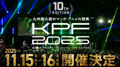 【アパマンショップ KPF2025 supported by いいちこ】 第1弾出演者＆注目企画 発表！入場無料の九州最大級ポップカルチャーイベント開催決定！