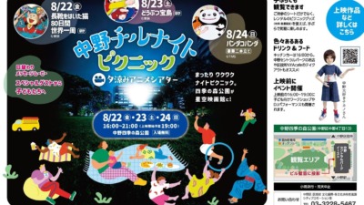 【中野チルナイトピクニック～夕涼みアニメシアター～】 大好評のアニメ野外上映イベントがパワーアップして今年も開催決定！