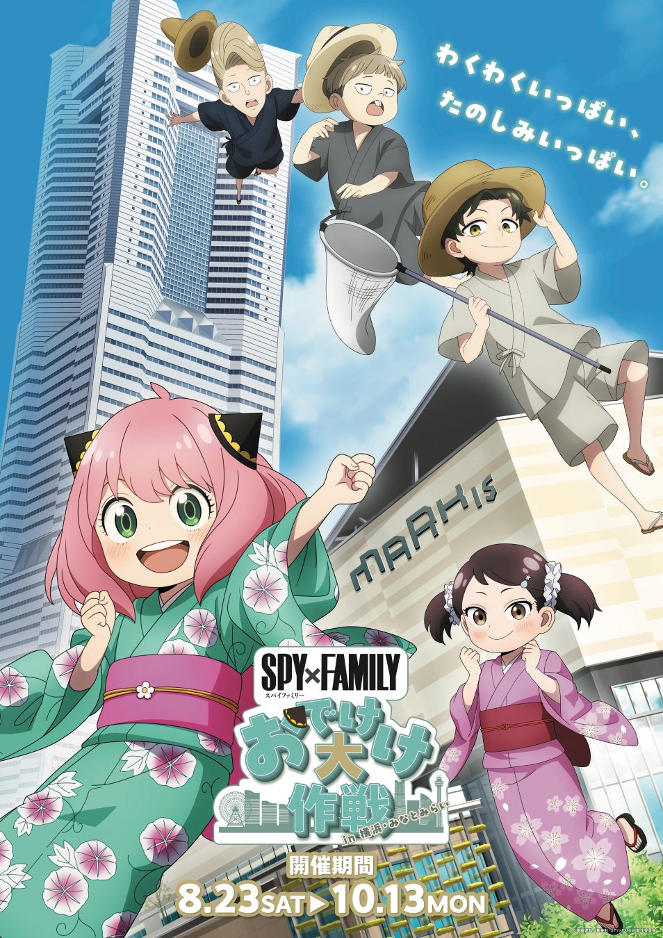 SPY×FAMILY「おでけけ」大作戦 in 横浜・みなとみらい ― 夏の終わり、アーニャたちが横浜を駆けまわる！―