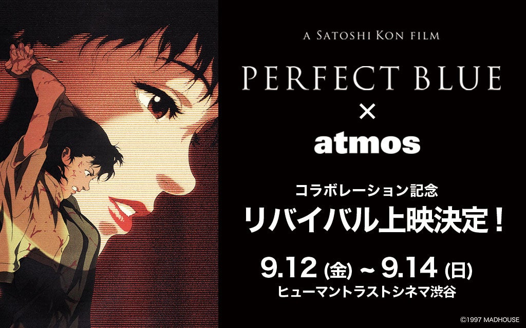 【PERFECT BLUE×atmos コラボTシャツ発売記念】 今 敏監督 映画『PERFECT BLUE』が3日間限定リバイバル上映決定！