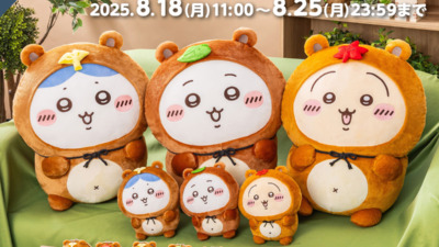 「ちいかわ たぬきだもんくじ」発売決定！ ～ぜったい、ぜったい…たぬきだもん♪～
