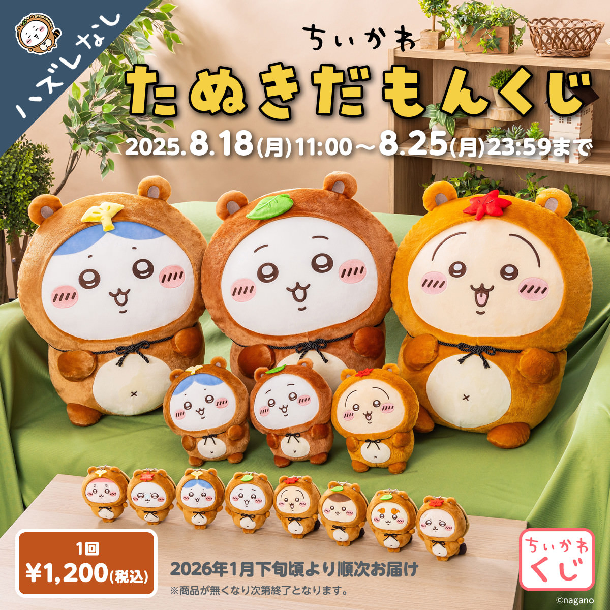 「ちいかわ たぬきだもんくじ」発売決定！ ～ぜったい、ぜったい…たぬきだもん♪～