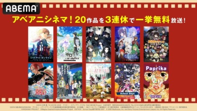 8月9日より「アベアニシネマ」が開催、名作の劇場アニメやOVA20作品がノンストップで一挙放送！