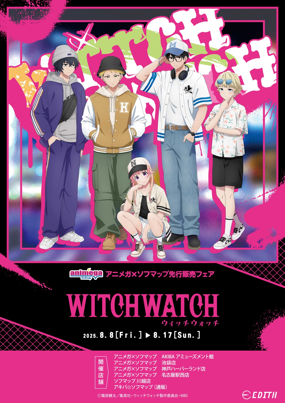 TVアニメ「ウィッチウォッチ」描き下ろしイラストを使用したグッズが8月8日より先行販売
