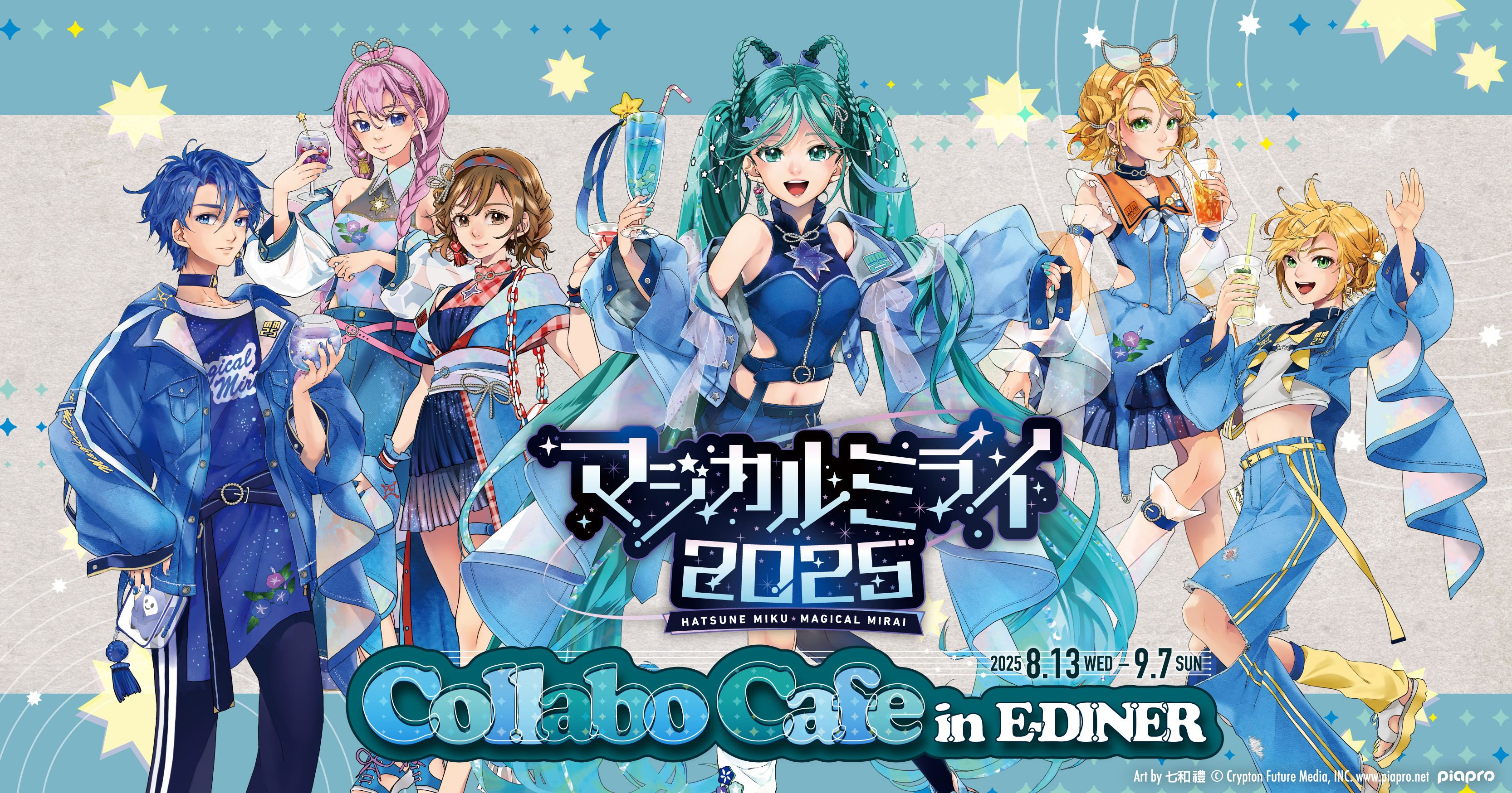 初音ミク「マジカルミライ2025」カフェ in E-DINER池袋 開催決定♪
