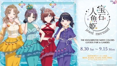 「アイドルマスター シャイニーカラーズ」のグッズフェア『宝石人魚姫 ～jewel mermaid～』が8月30日より開催が決定