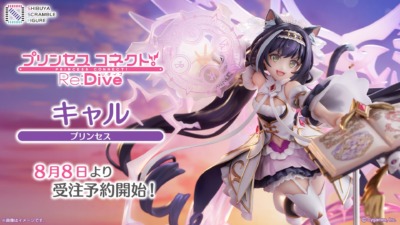 「プリンセスコネクト！Re:Dive」の人気キャラクター「キャル（プリンセスフォーム）」の1/7スケールフィギュアが本日予約開始