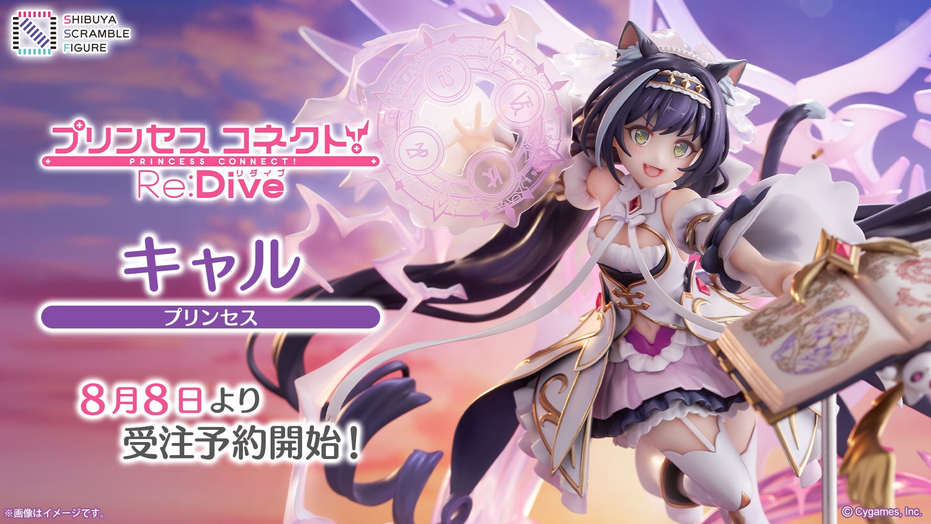 「プリンセスコネクト！Re:Dive」の人気キャラクター「キャル（プリンセスフォーム）」の1/7スケールフィギュアが本日予約開始