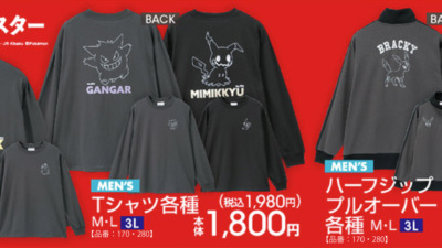 ポケモン  × アベイル 8月9日〜アパレル販売開始☆