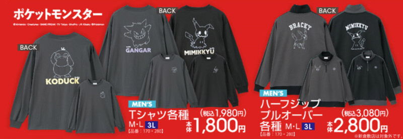 ポケモン  × アベイル 8月9日〜アパレル販売開始☆