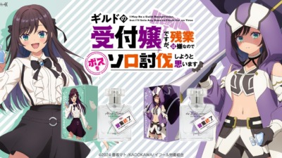 「ギルドの受付嬢ですが、残業は嫌なのでボスをソロ討伐しようと思います」よりアリナ・クローバーと処刑人の二人をイメージした香水が8月8日より予約を開始