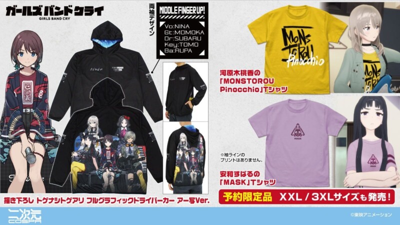 「ガールズバンドクライ」の新作グッズがコミックマーケット106で先行販売！