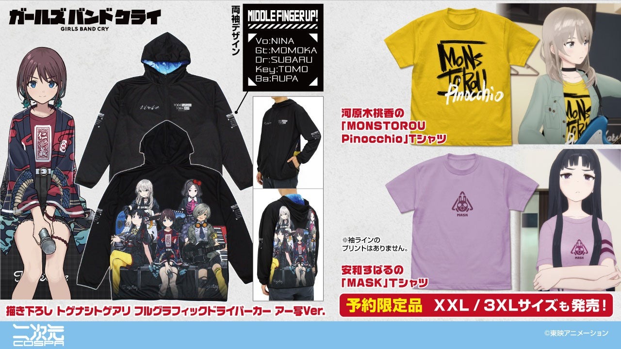 「ガールズバンドクライ」の新作グッズがコミックマーケット106で先行販売！