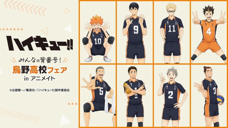 アニメ「ハイキュー!!」の新規描き下ろしグッズが10月4日に発売