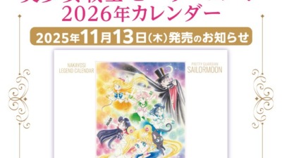 【1993年版と1994年版の復刻風！】『美少女戦士セーラームーン』2026年カレンダー発売決定！