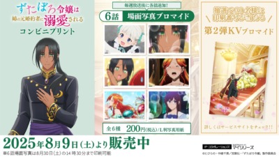 コンビニプリント「ずたぼろ令嬢は姉の元婚約者に溺愛される」第話の場面写真が追加！