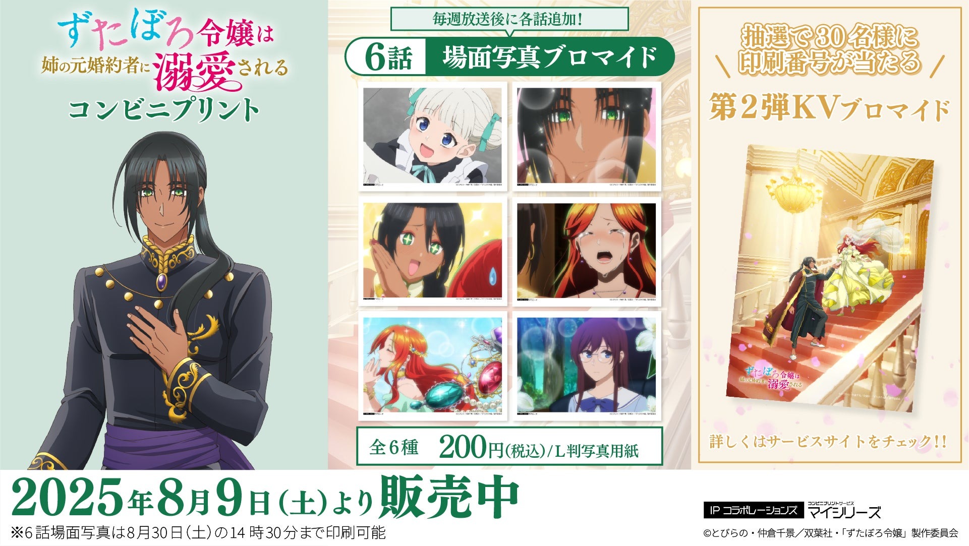 コンビニプリント「ずたぼろ令嬢は姉の元婚約者に溺愛される」第話の場面写真が追加!