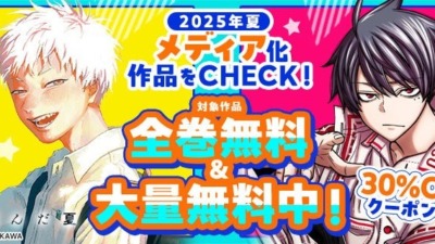 「コミックシーモア」でこの夏にアニメになった原作コミックが8月10日の1日限りの全巻無料！