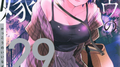 吉河美希「カッコウの許嫁」最新刊 第29巻 8月12日に発売！