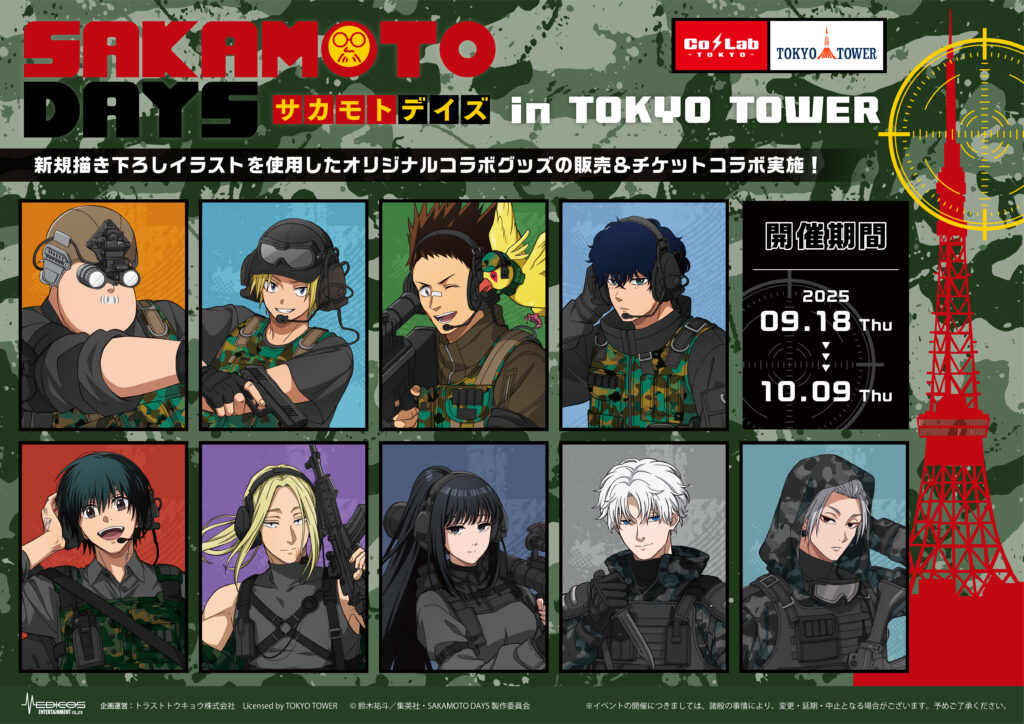 『SAKAMOTO DAYS × 東京タワー』コラボイベント開催決定!