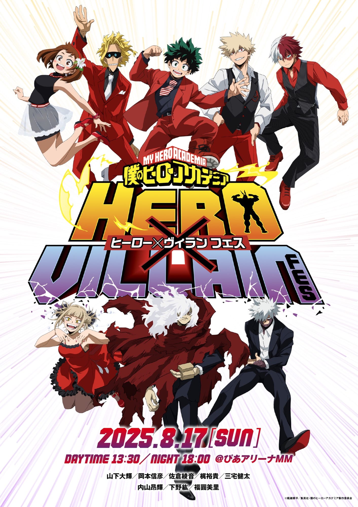 『僕のヒーローアカデミア HERO×VILLAN FES』開催決定!