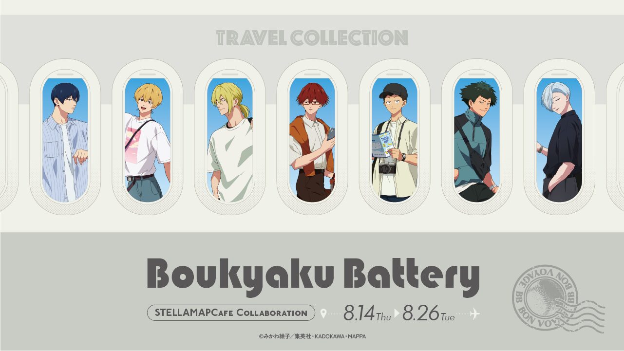 「忘却バッテリー TRAVEL ver.カフェ」秋葉原で開催決定！