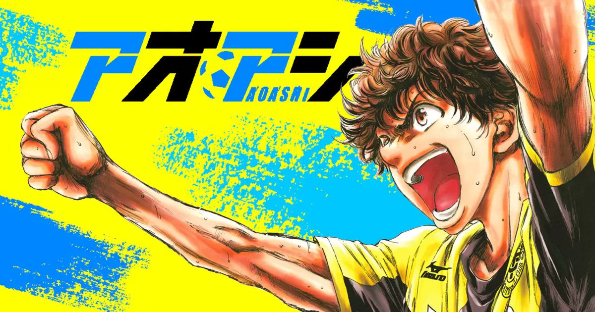 小林有吾「アオアシ」最新刊 (最終巻) 第40巻 2025年8月29日に発売！