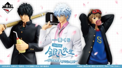 「3年Z組銀八先生」の新作一番くじ『3年Z組銀八先生 一番くじ “くじ流の青春がここにある!』が１２月２０日より販売開始！！