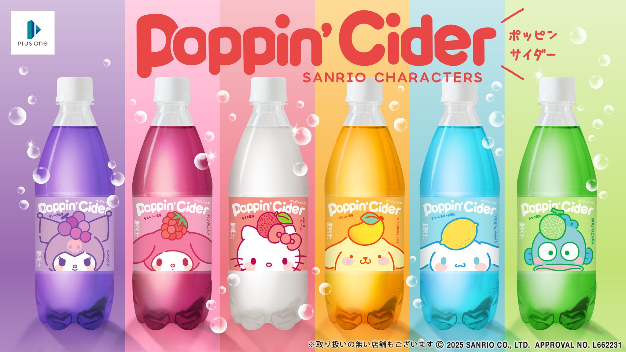 サンリオキャラクターたちがひょっこり顔を出す「ポッピンサイダー」のひょっこりフェイスが本日から全国のダイソーで数量限定で販売開始！
