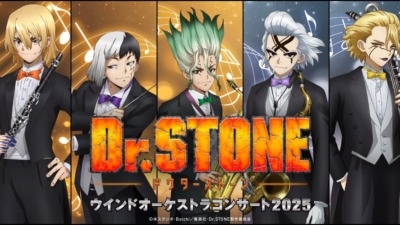 9月6日開催の「TVアニメ「Dr.STONE」ウインドオーケストラコンサート2025」の入場者プレゼントのデザイン公開とオリジナルグッズの販売が決定！