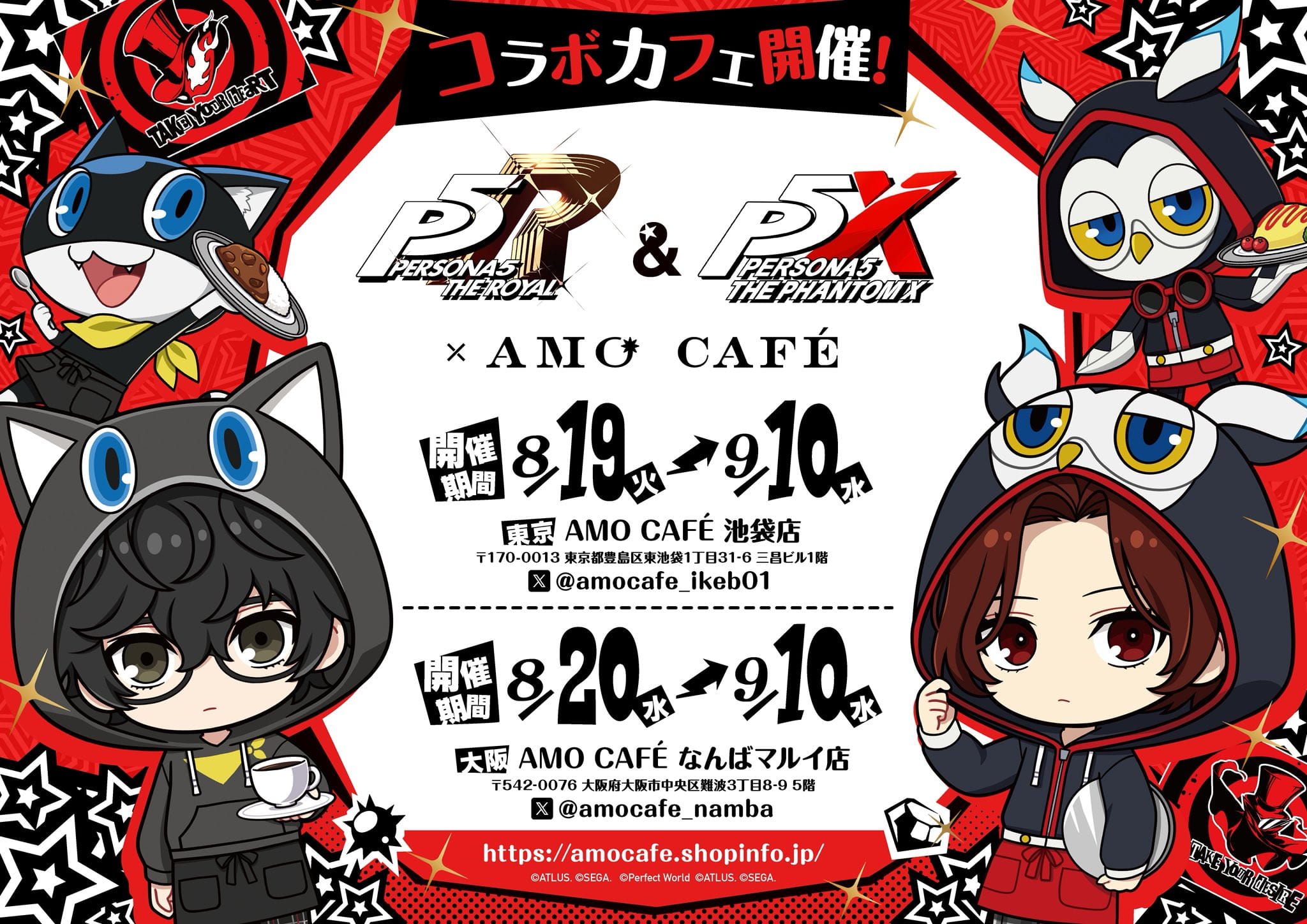 『P5R』&『P5X』 ペルソナ5 カフェ in AMOCAFE 東京 / 大阪 8月19日より開催決定!