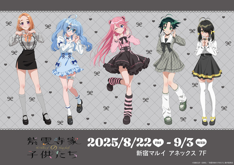 TVアニメ「紫雲寺家の子供たち」POP UP SHOP 新宿マルイ アネックスにOPEN！