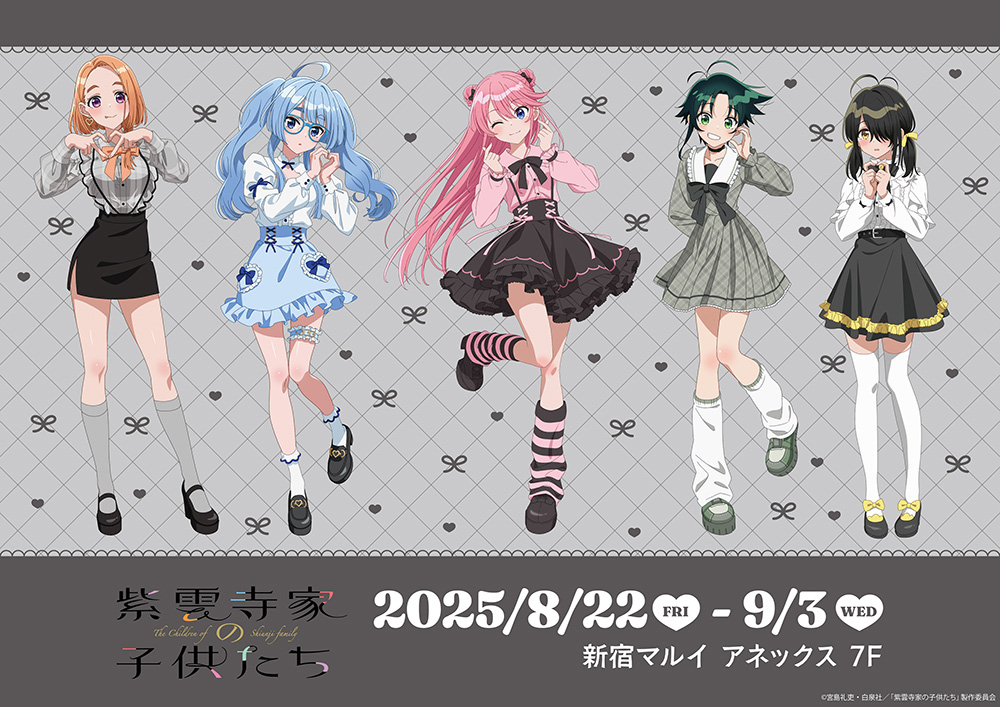 TVアニメ「紫雲寺家の子供たち」POP UP SHOP 新宿マルイ アネックスにOPEN!