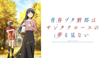 「青春ブタ野郎」シリーズ 全話無料一挙放送決定！ 特番も！！ABEMAで夏の青ブタ祭り☆