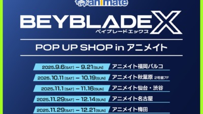 「BEYBLADE X POP UP SHOP in アニメイト」全国で追加開催決定！アニメイトスタッフとベイブレードでバトル！！