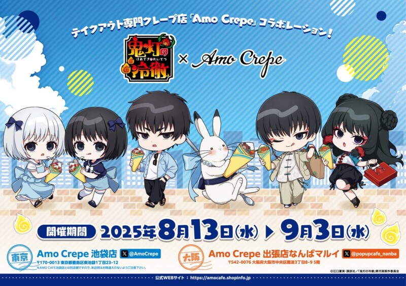 鬼灯の冷徹 × AmoCrepe池袋店／なんば出張店 8月13日よりコラボ開催！