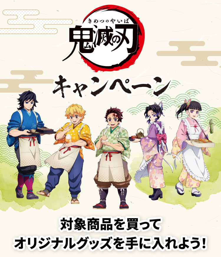 鬼滅の刃 × セブンイレブン全国 店頭プレゼントキャンペーン 8月14日より開催☆