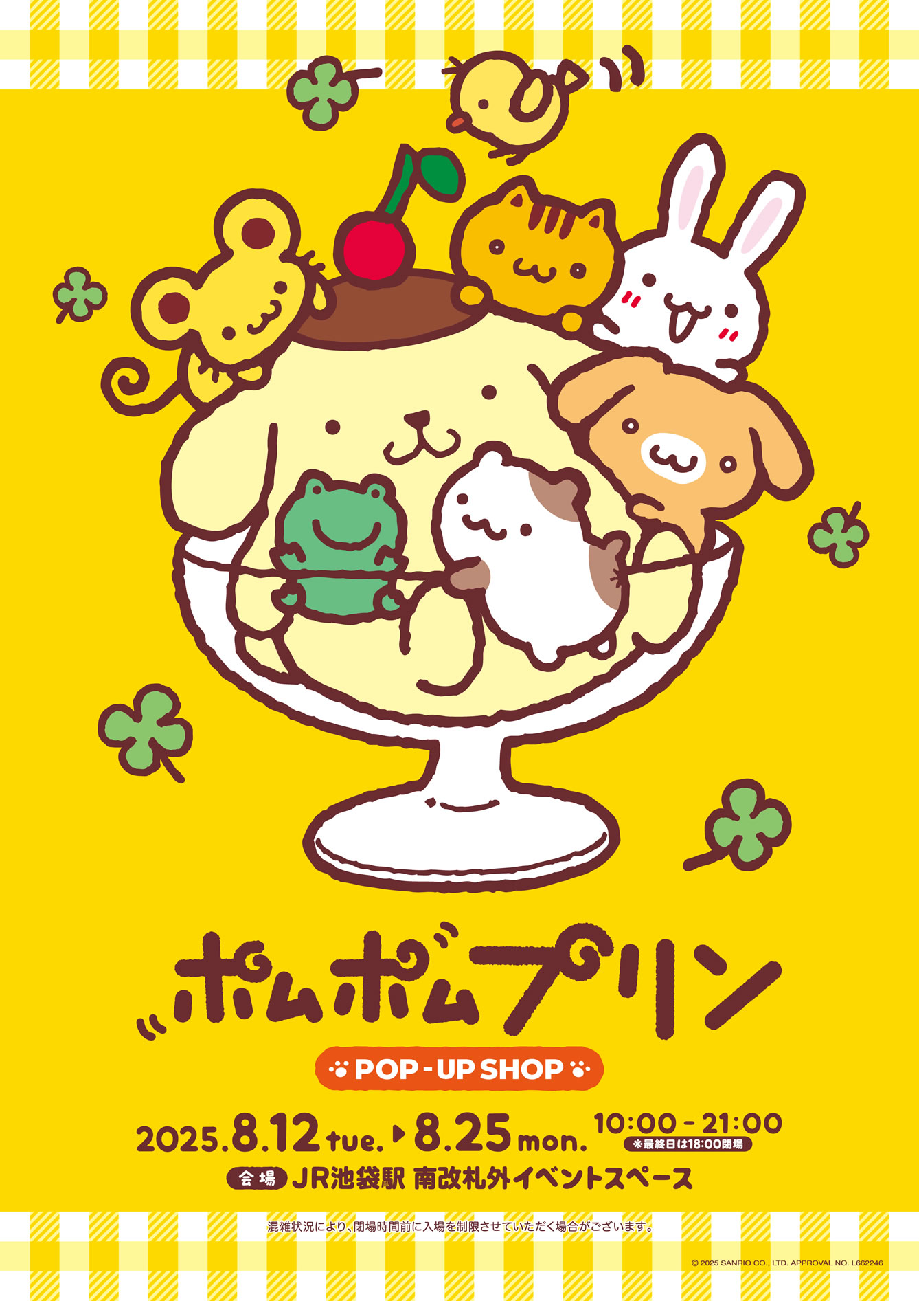 ポムポムプリン ストア in 池袋 8月12日より期間限定開催！