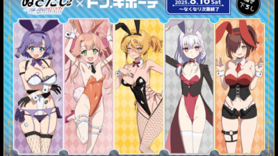 「ぬきたし × ドン・キホーテ」バニーガール衣装コラボグッズ発売決定！