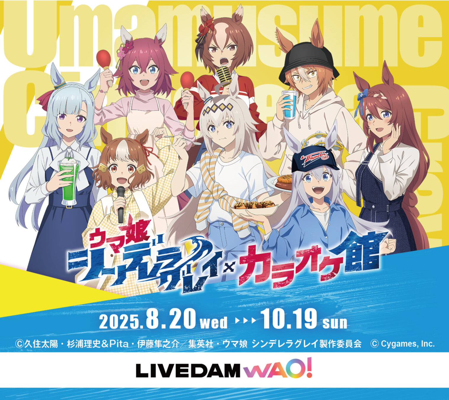 「ウマ娘 シンデレラグレイ × カラオケ館全国」コラボ開催決定!