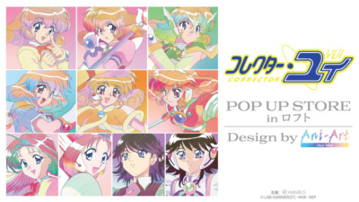 『コレクター・ユイ』POP UP STORE in ロフト 開催決定！大阪、東京、愛知にて！