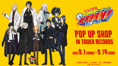 『家庭教師ヒットマンREBORN!』 POP UP SHOP in TOWER RECORDS 開催決定！