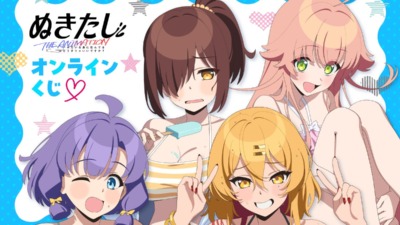 TVアニメ「ぬきたし THE ANIMATION」オンラインくじ【くじ引き堂】