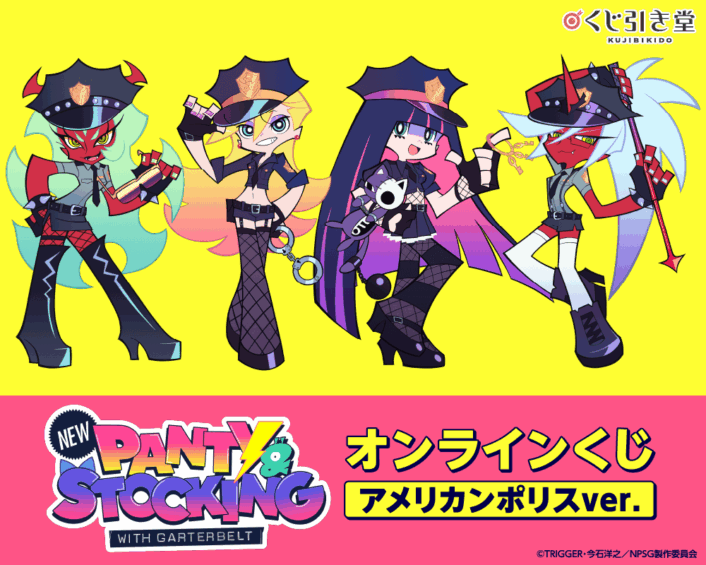 「New PANTY ＆ STOCKING with GARTERBELT」 オンラインくじ アメリカンポリスver.【くじ引き堂】