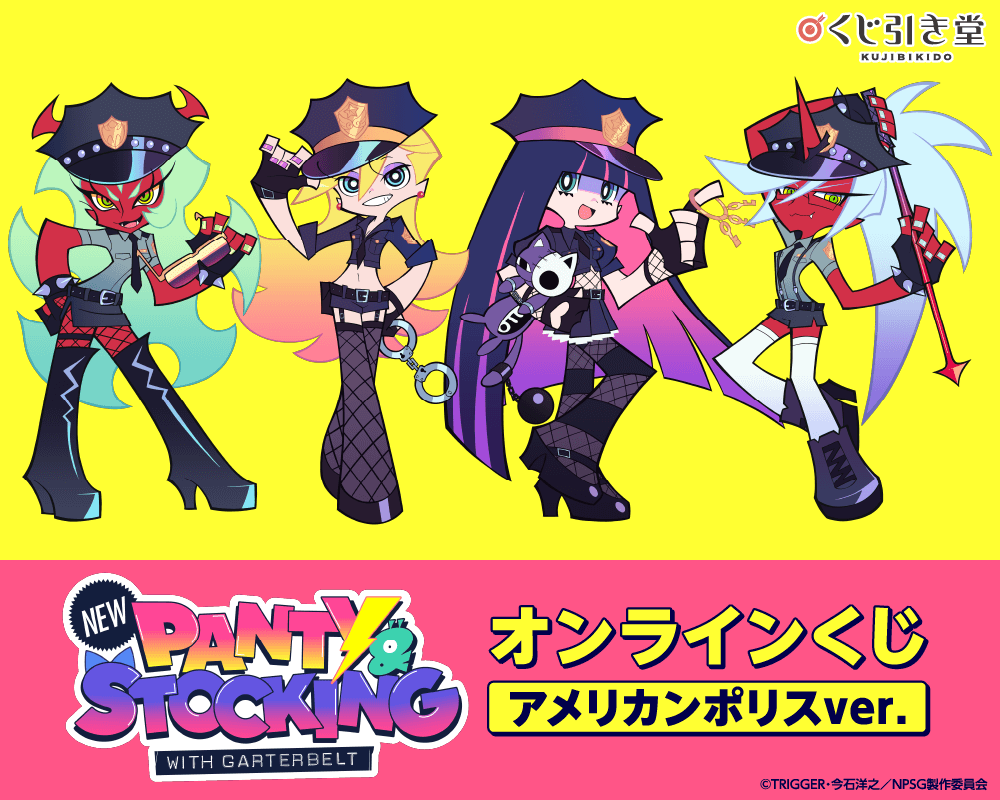 「New PANTY & STOCKING with GARTERBELT」 オンラインくじ アメリカンポリスver.【くじ引き堂】