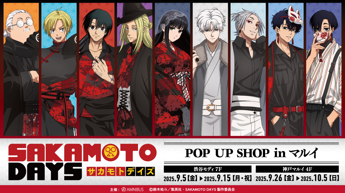 『SAKAMOTO DAYS』POP UP SHOP in マルイ 渋谷・神戸開催決定!